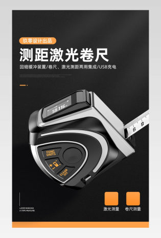 酷黑时尚简约激光测距卷尺详情页设计