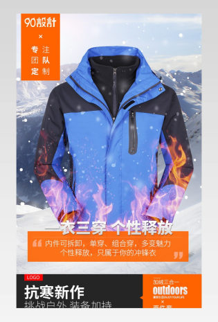 时尚潮流文艺冬季简约大气定制冲锋衣服装详情