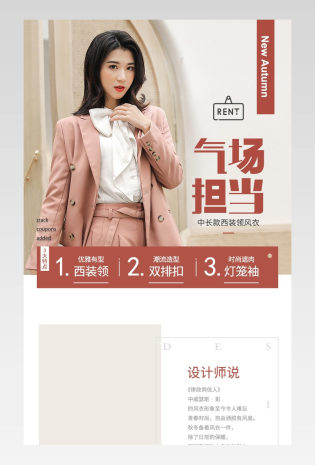 秋季新品气质风衣外套女装详情页