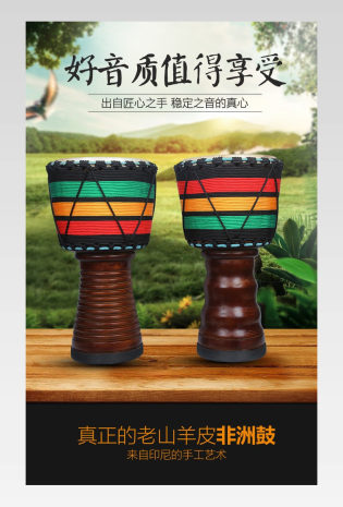 玩具儿童玩具鼓非洲鼓乐器详情页