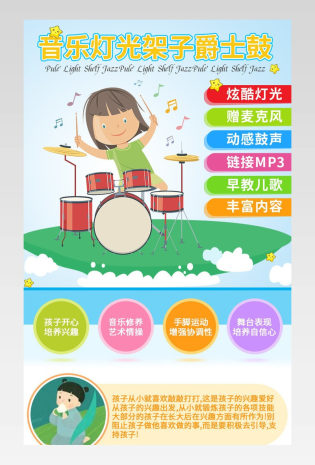声光电动爵士鼓架子鼓玩具详情页
