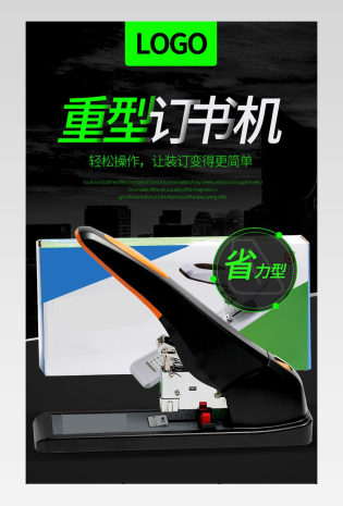 财务办公商务时尚日常通用办公用品装订耗材详情页
