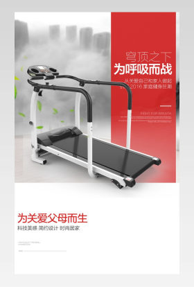 炫酷健身跑步机运动详情页分层设计