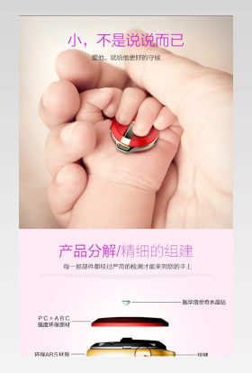 温馨甜美风新品儿童定位器详情页psd