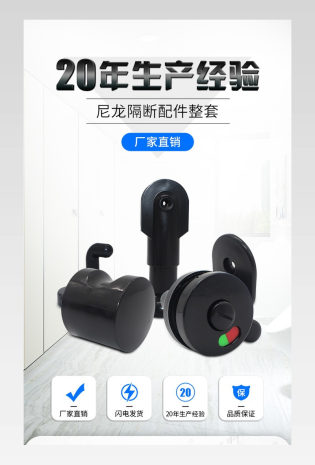 日常通用建材五金卫生间隔断配件详情页
