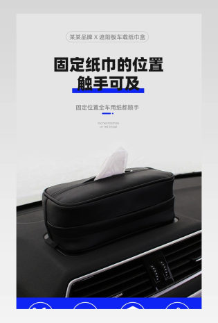 简约风格车载纸巾盒汽车用品详情页