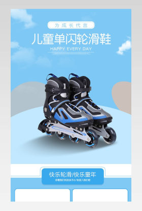 蓝色卡通简约大气儿童轮滑鞋通用详情页