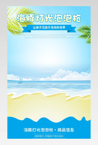 母婴玩具夏季海豚灯光泡泡枪详情页