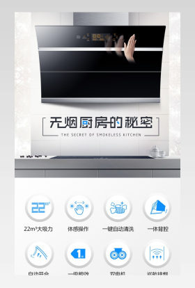 小家电生活电器厨房油烟机大吸力详情页