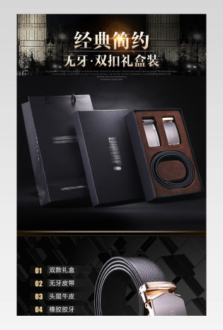 经典简约时尚服饰配件魅力男士无牙双扣礼盒皮带详情页