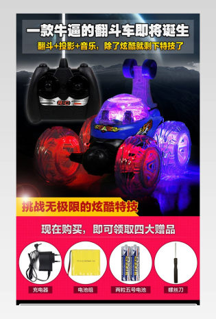 母婴玩具户外遥控特技翻斗车详情页