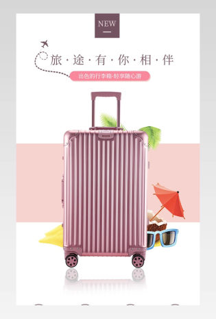 高端玫瑰金大气简约旅行箱拉杆箱详情页描述