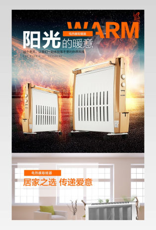 电商通用酷炫风格日常详情生活电器小家电取暖器详情页