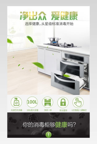  小清新母婴奶瓶消毒柜简约时尚详情页