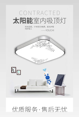 详情页 太阳能吸顶灯 室内户外吸顶灯灯
