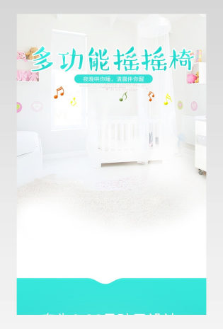 婴幼儿童多功能按摩摇摇椅详情页