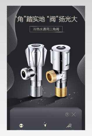 简约五金工具卫生间角阀详情页设计