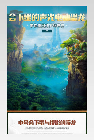 母婴玩具侏罗纪世界恐龙模型详情页