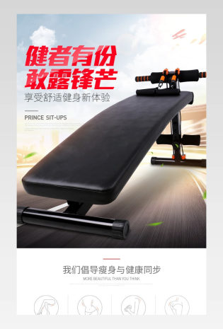 仰卧起坐板健腹轮哑铃健身器材详情页源文件