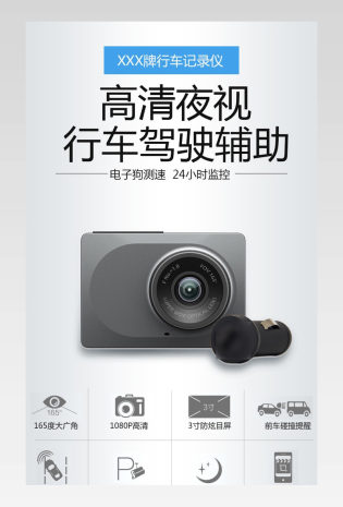 行车驾驶辅助摄像详情页页面设计
