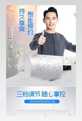 热水器详情页设计快速加热 遥控式 蓝钻内胆