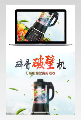  智能厨房电器破壁机详情页psd模板