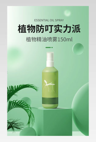 C4D儿童驱蚊绿色清爽花露水详情页产品描述页