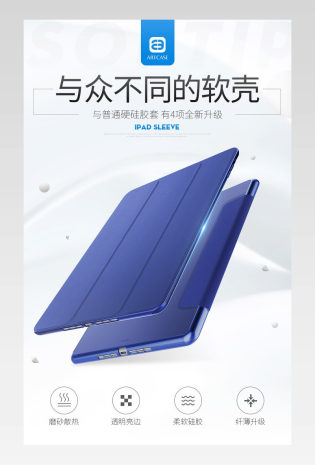 ipad保护壳详情 数码家电钢化膜手机壳数据线