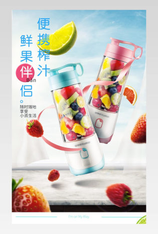 清新唯美风便携榨汁机详情页模版