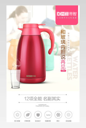 厨房电器热水壶保温壶详情页描述模版