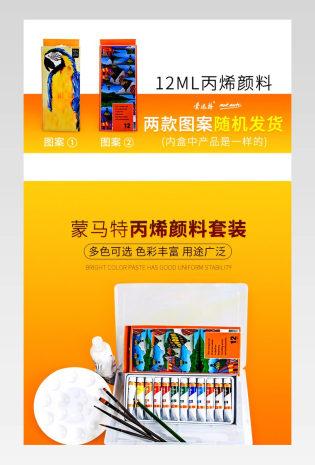 原创丙烯颜料套装详情页美术详情页画画绘画