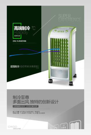 夏季时尚冰爽数码家电空调扇详情通用页