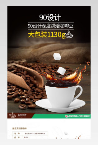 星巴克咖啡 详情页产品描述页通用 