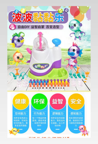 母婴玩具波波球粘粘乐充气球机详情页