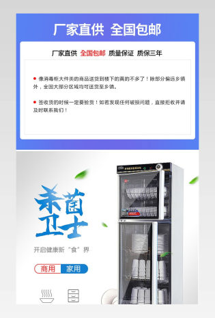 时尚大方日常家电促销消毒柜洗碗机详情页