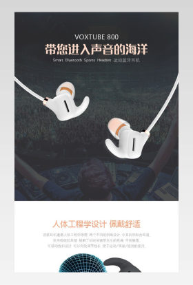 蓝牙耳机详情页