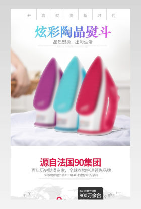 清新简约风生活电器电熨斗详情页模版