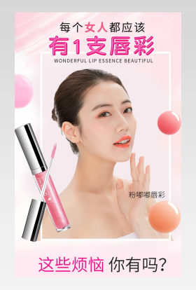 时尚化妆品口红唇膏详情页