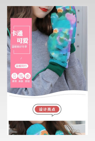 冬日简约卡通可爱保暖手套详情页
