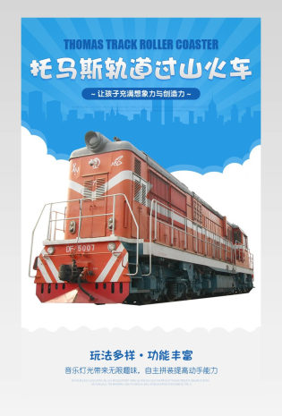 母婴玩具早教益智趣味仿真轨道车详情页