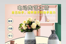 电动手工DIY彩绘陶艺工坊详情页