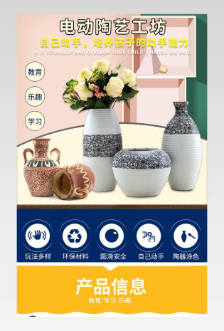 电动手工DIY彩绘陶艺工坊详情页