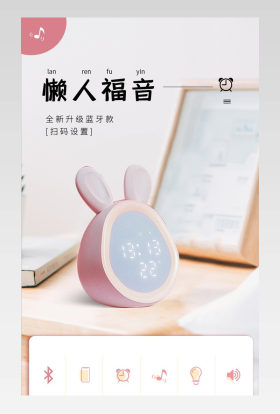 甜美可爱时尚多功能小夜灯详情页