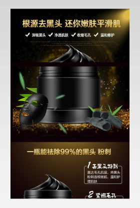  中草药去黑头美白淡斑撕拉面膜护肤详情页