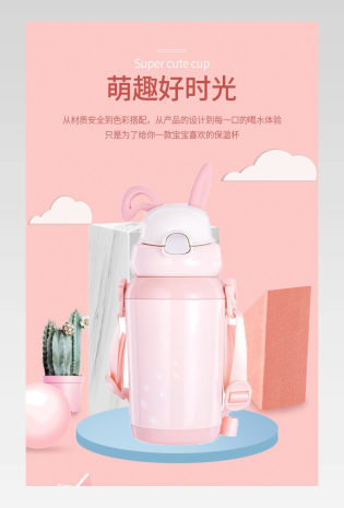 时尚简约暖色调卡通可爱儿童保温杯水杯详情页