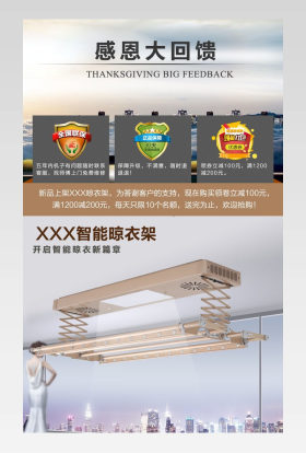 科技炫酷简约智能电动晾衣架详情页