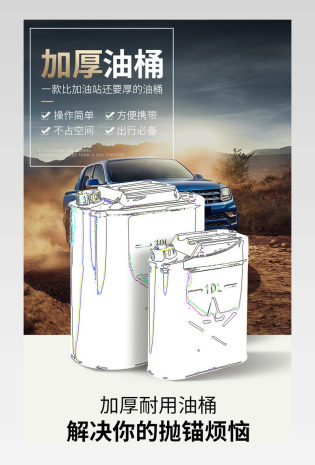 黑色汽车加厚油桶汽车出行必备详情页通用