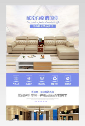  唯美简约大气真皮沙发详情页描述页