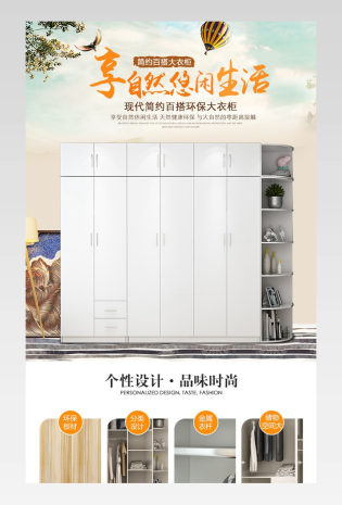 自然清新衣柜详情页家具衣柜详情页