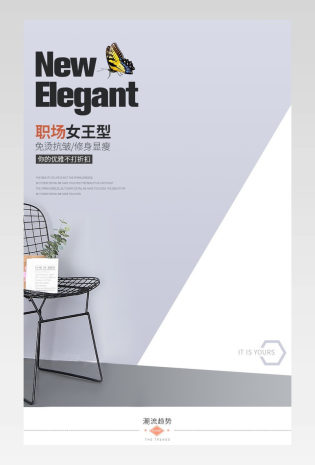 日常通用女装职业装大气简约清新详情页
